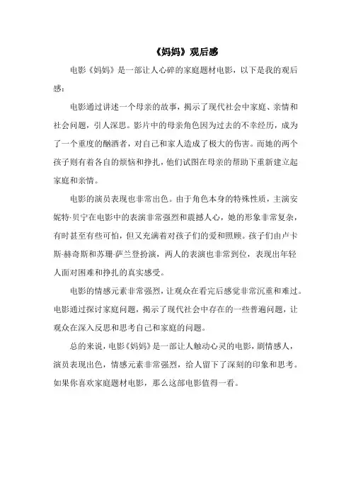 《妈妈》观后感