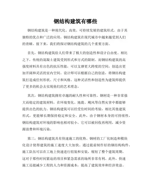 钢结构建筑有哪些