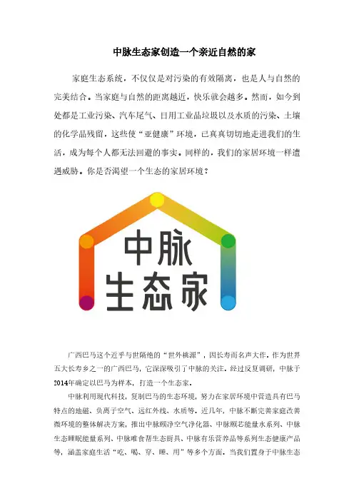 中脉生态家 创造一个亲近自然的家