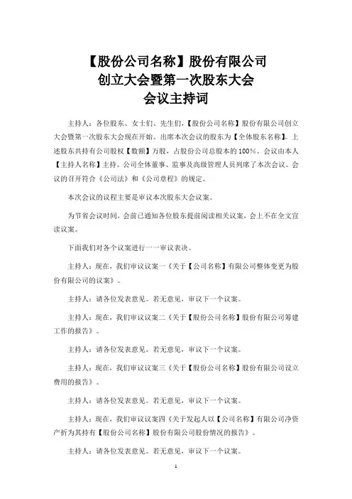 18_创立大会会议主持词