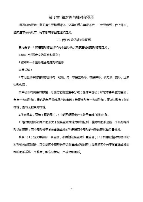 青岛版数学八上第一章复习指南