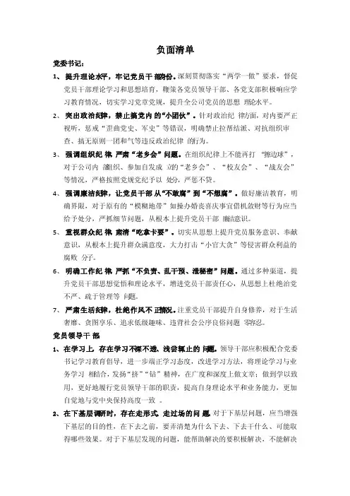 两学一做负面清单