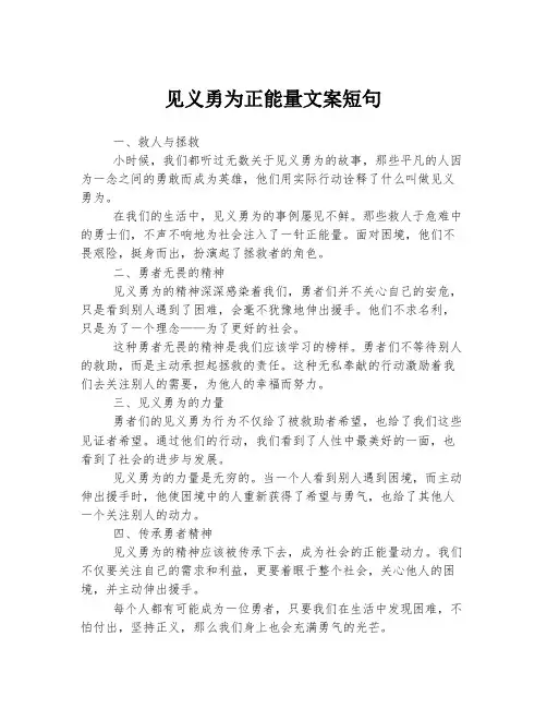 见义勇为正能量文案短句