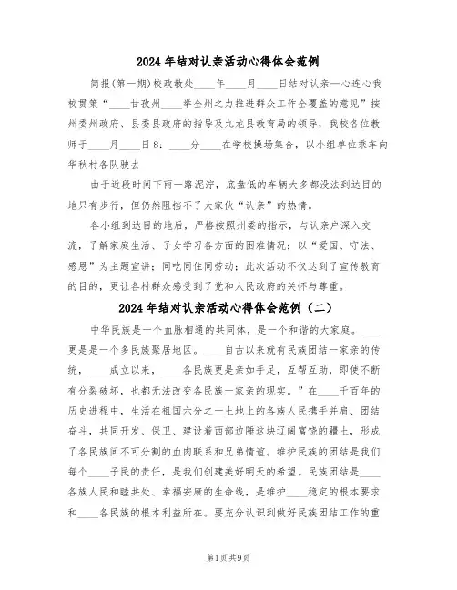 2024年结对认亲活动心得体会范例(四篇)