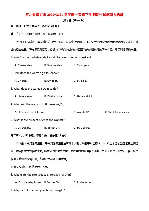 河北省保定市高一英语下学期期中试题