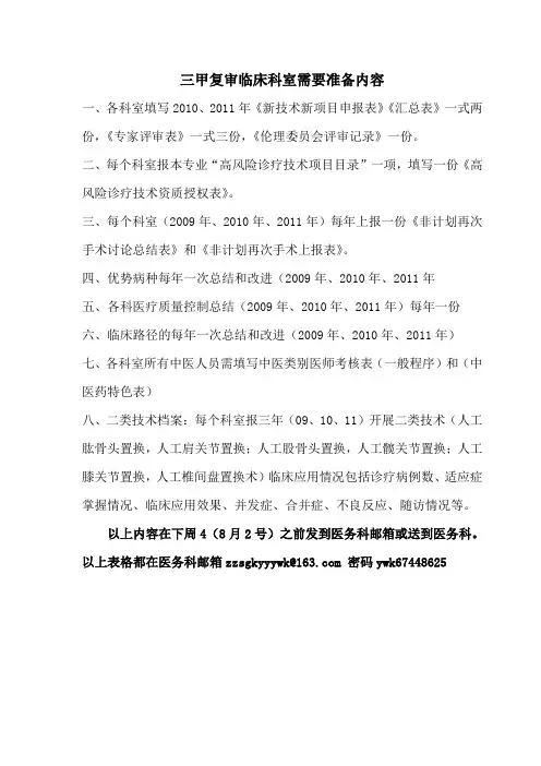 新技术新项目需要资料