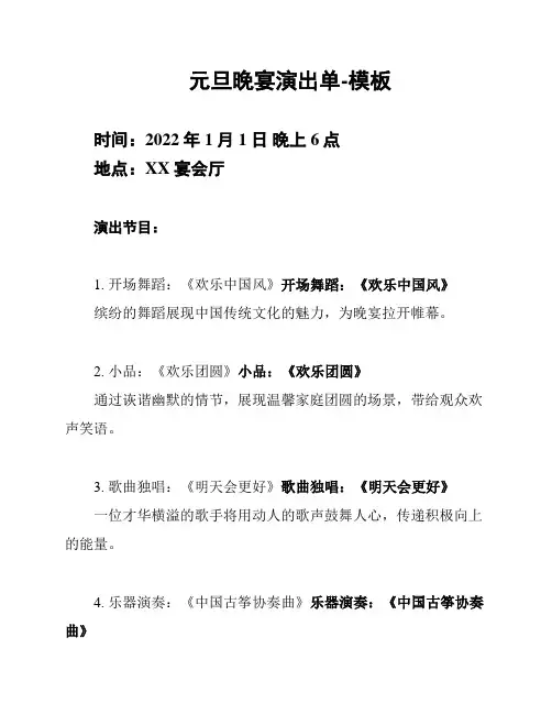 元旦晚宴演出单-模板