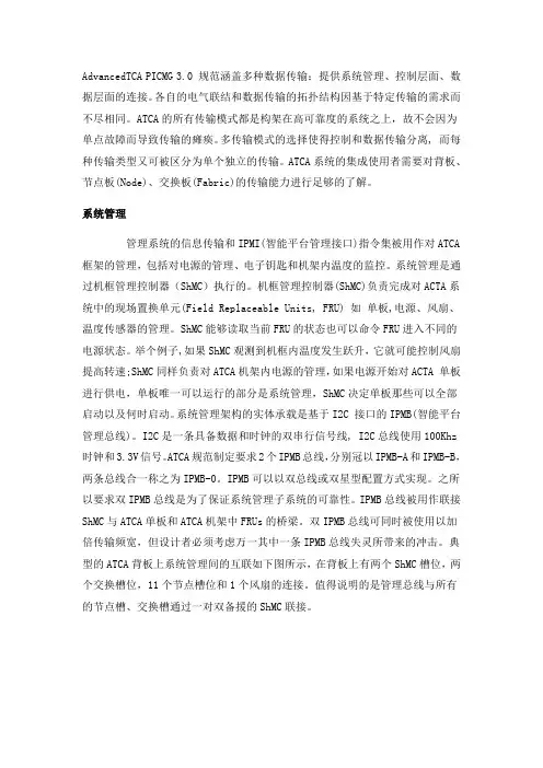 ATCA 基础知识