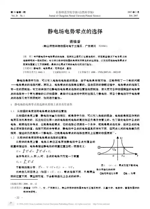 静电场电势零点的选择