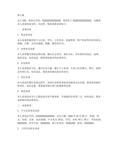 个人承诺保证书情况属实(3篇)