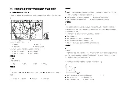 2021年陕西省汉中市古城中学高二地理月考试卷含解析