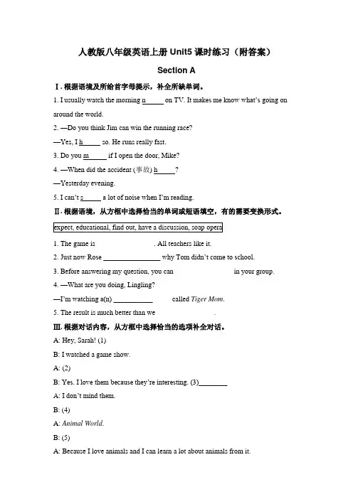 人教版英语八年级英语上册Unit5课时练习(附答案)