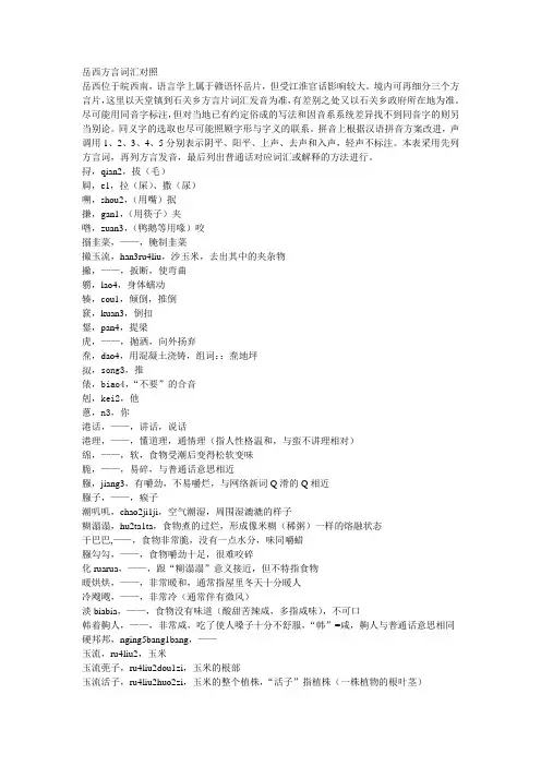 岳西方言词汇对照