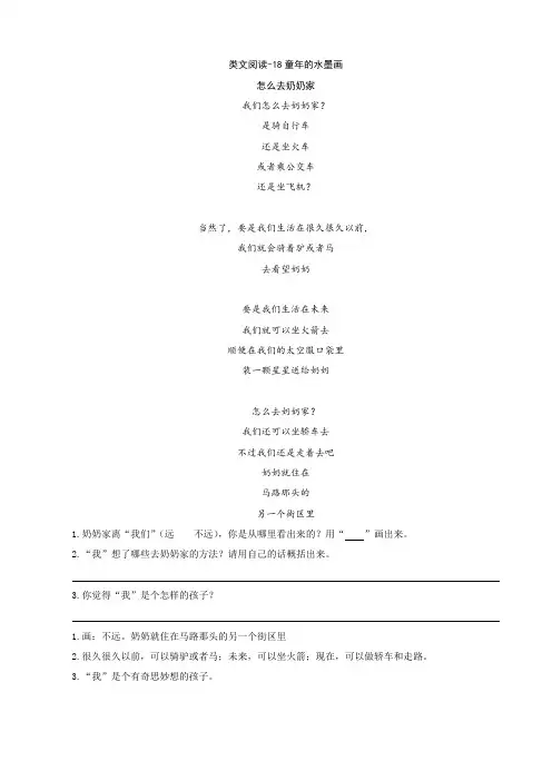 2020新部编本三年级语文下册 18童年的水墨画 类文阅读练习及答案