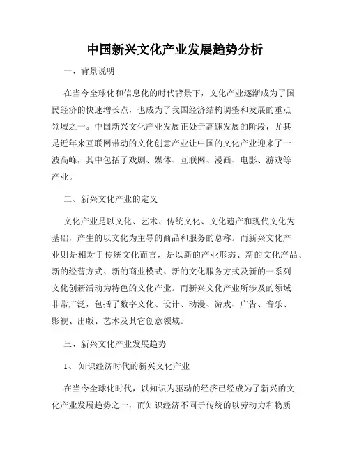 中国新兴文化产业发展趋势分析
