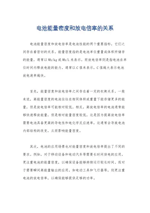 电池能量密度和放电倍率的关系