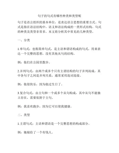 句子的句式有哪些种类和类型呢