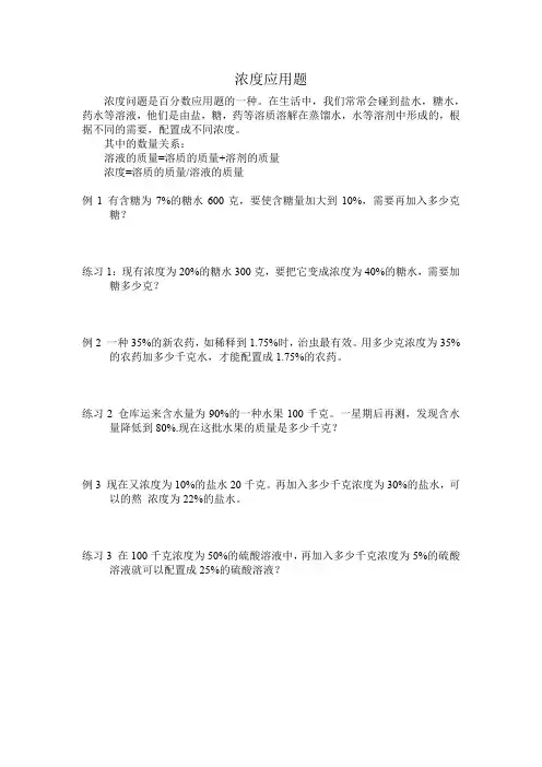 奥数较难六年级之浓度