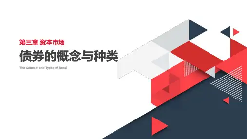 3-5债券的概念与种类