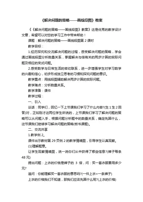 《解决问题的策略——画线段图》教案