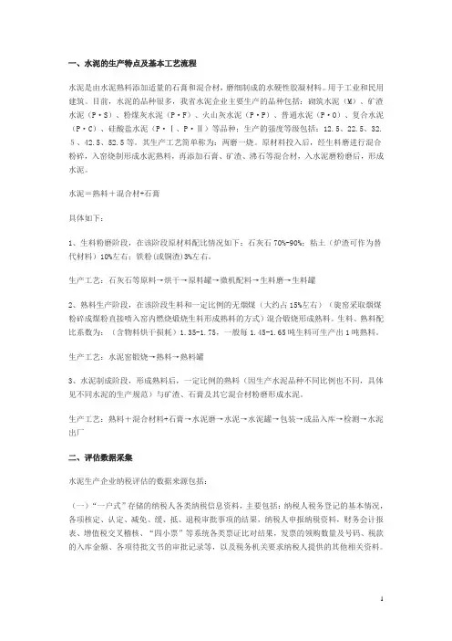 水泥行业评估办法及有关数据