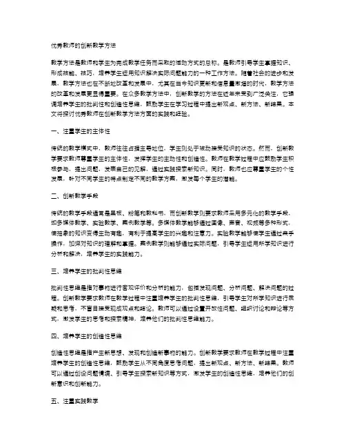 优秀教师的创新教学方法