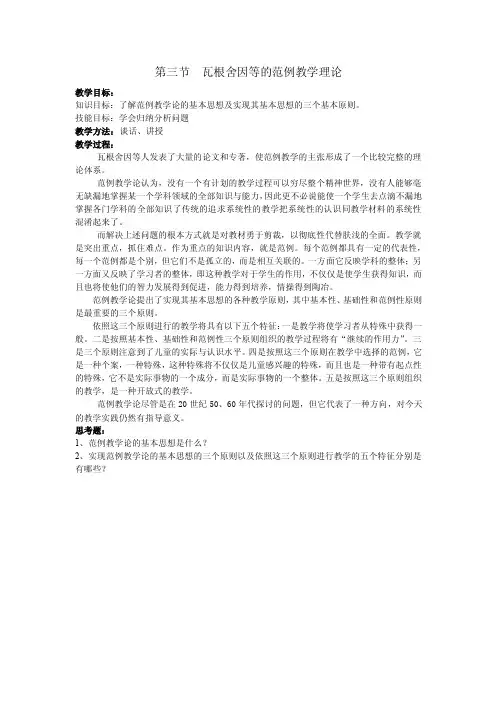 第三节瓦根舍因等的范例教学理论