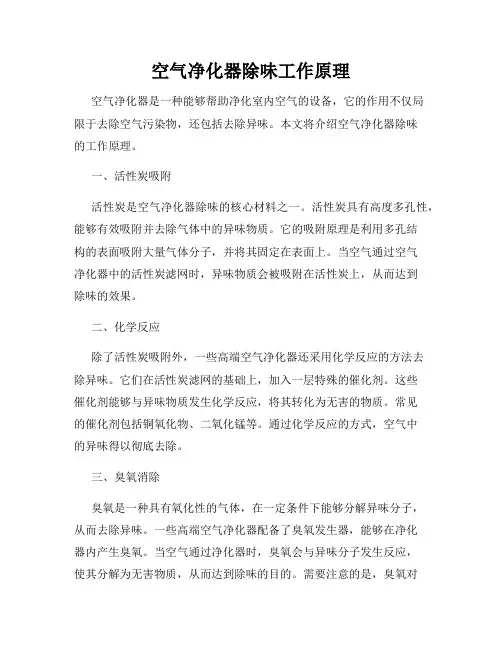 空气净化器除味工作原理