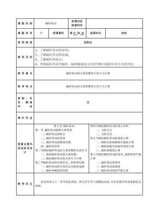 蜗杆传动教案