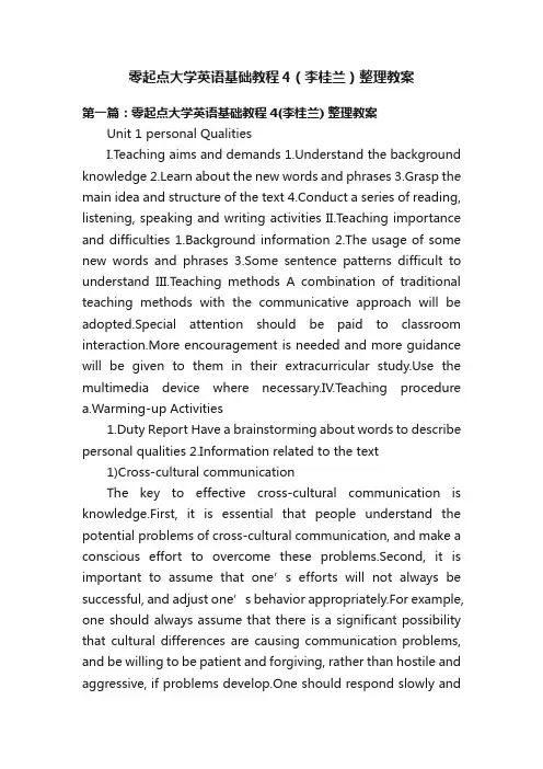 零起点大学英语基础教程4（李桂兰）整理教案