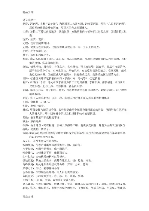 (整理)四年级下册词语解释.