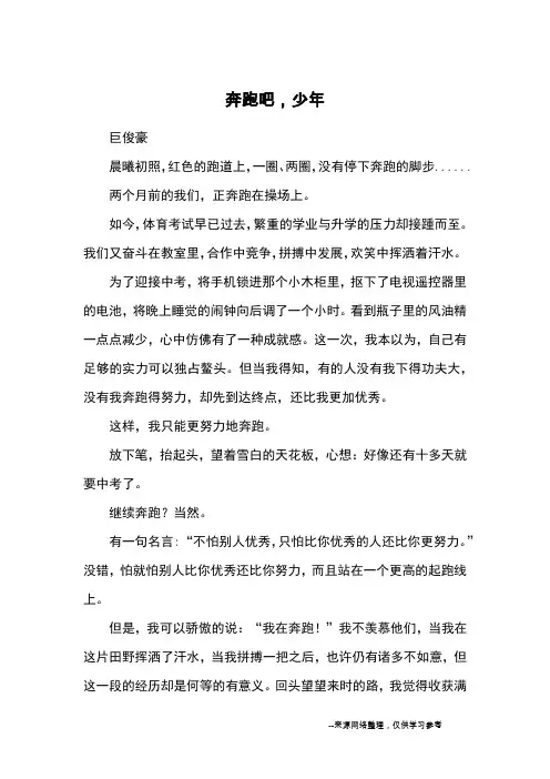奔跑吧,少年_优秀作文_2