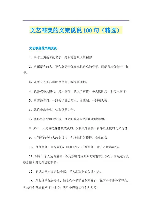 文艺唯美的文案说说100句（精选）
