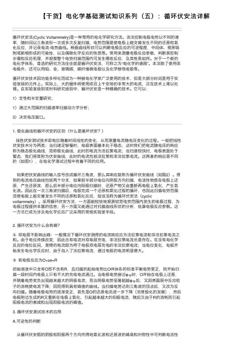 【干货】电化学基础测试知识系列（五）：循环伏安法详解