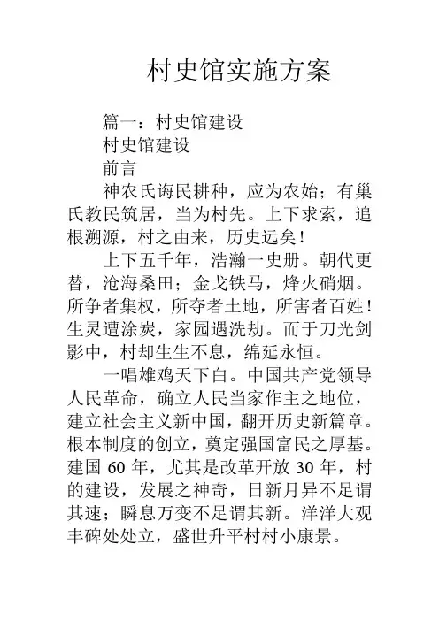 村史馆实施方案