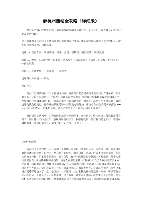 游杭州西湖攻略(详细版)