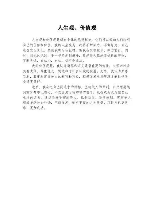 人生观、价值观