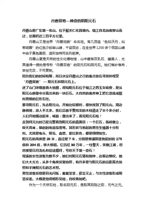 丹霞双绝—神奇的阴阳元石