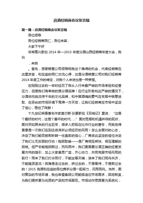 汾酒经销商会议发言稿