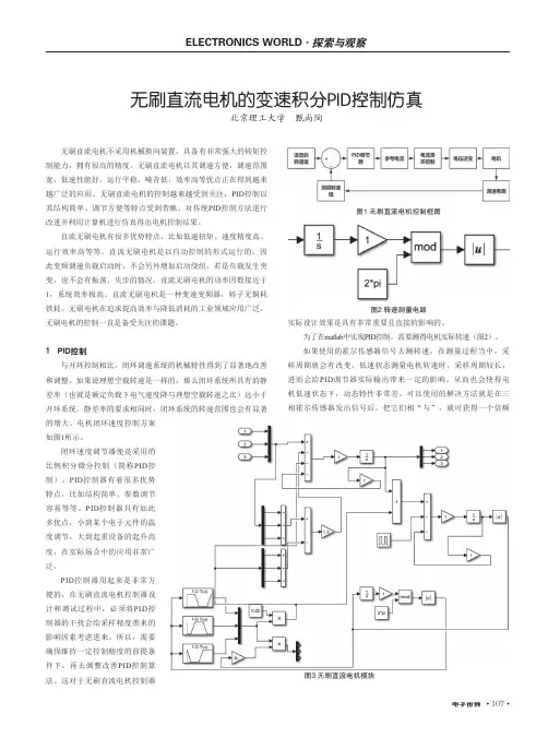 无刷直流电机的变速积分PID控制仿真