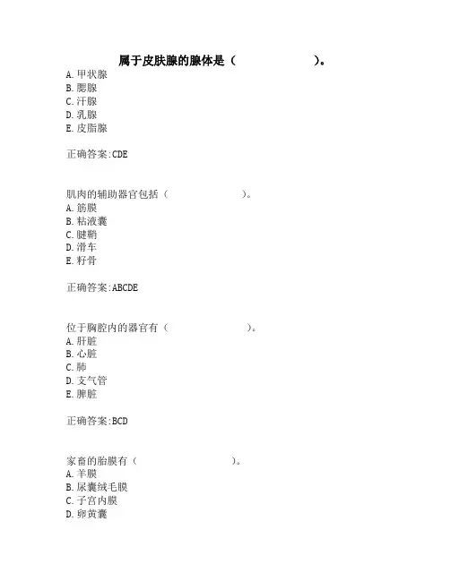 奥鹏川农《家畜解剖组织学(专科)》20年3月在线作业.doc