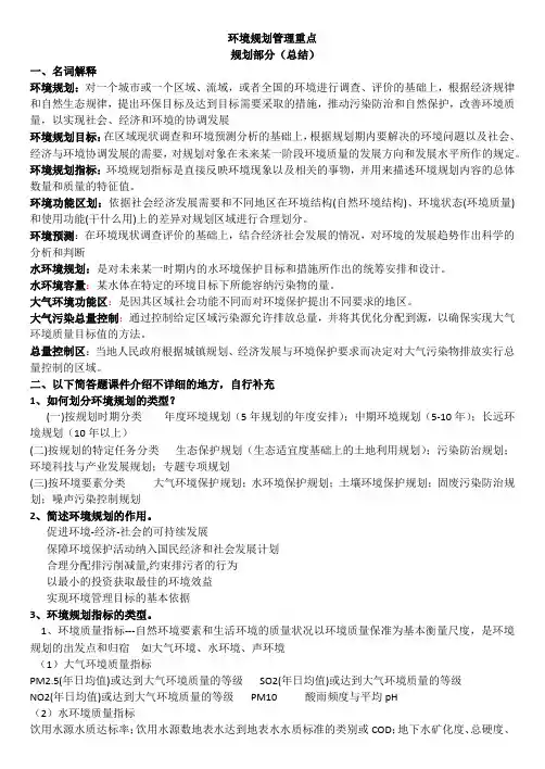 环境规划管理重点