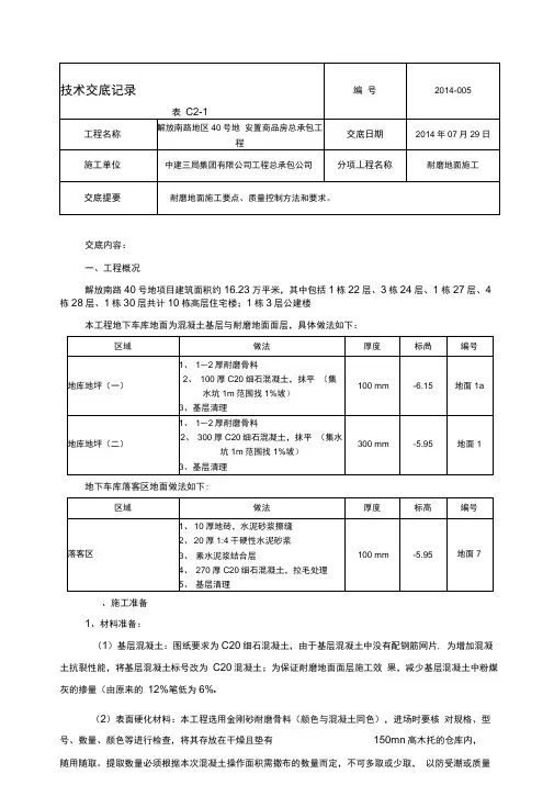 技术交底记录-耐磨地面