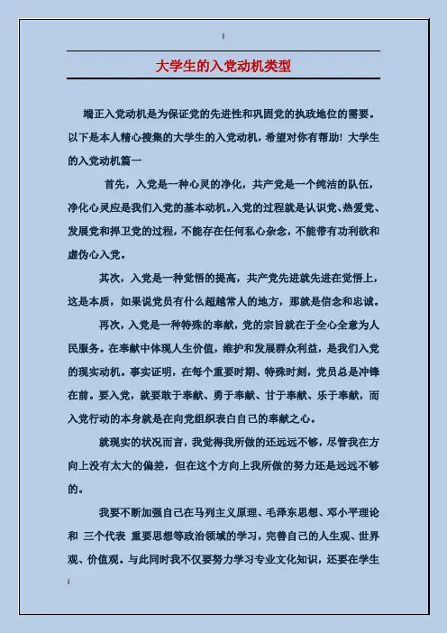 大学生的入党动机类型