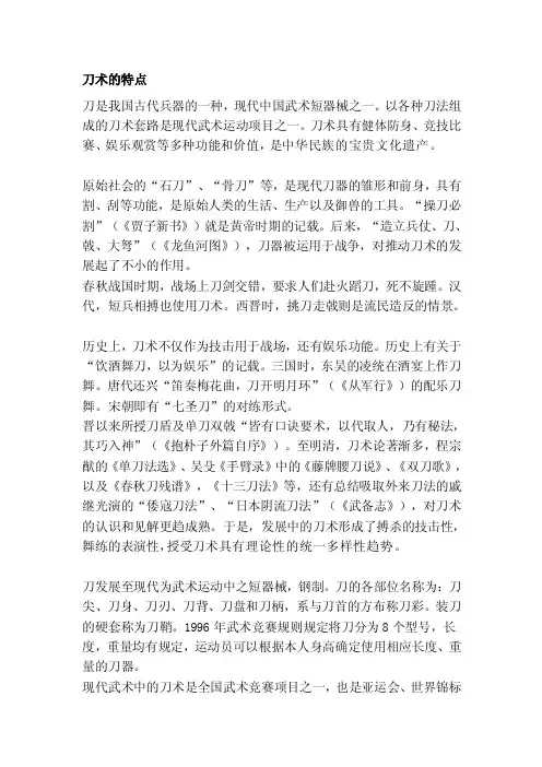 [课程]刀术的特点