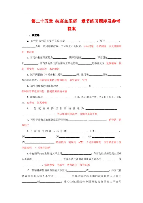 药理学习题十三(抗高血压药 )练习题库及参考答案