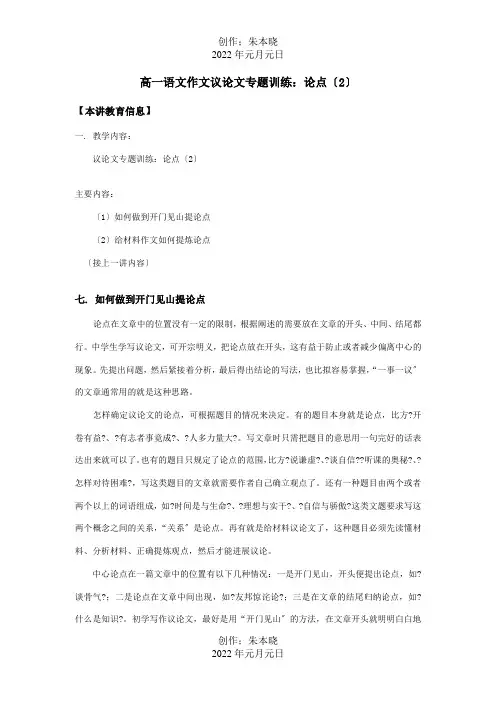 高一作文议论文专题训练：论点2知识精讲 试题