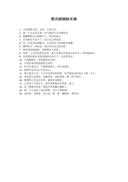 看淡感情的文案