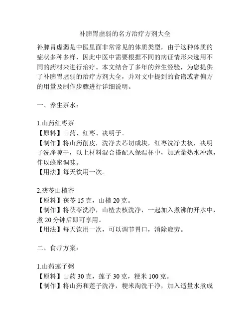 补脾胃虚弱的名方治疗方剂大全