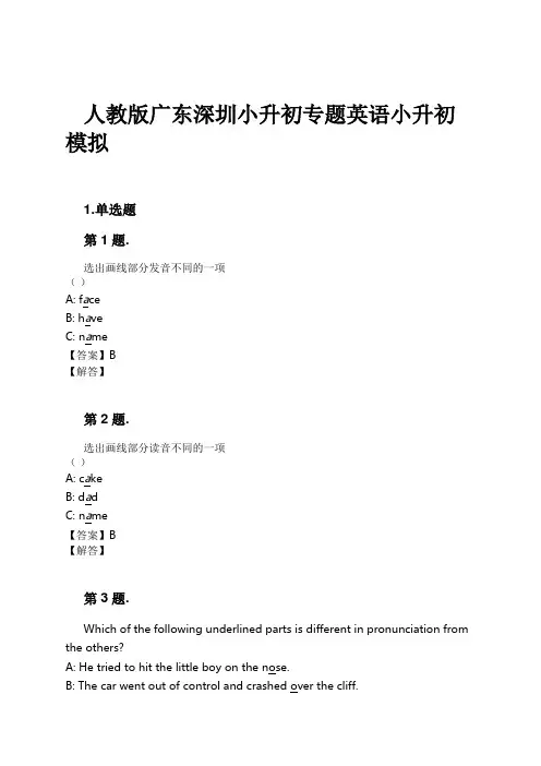 人教版广东深圳小升初专题英语小升初模拟试卷及解析